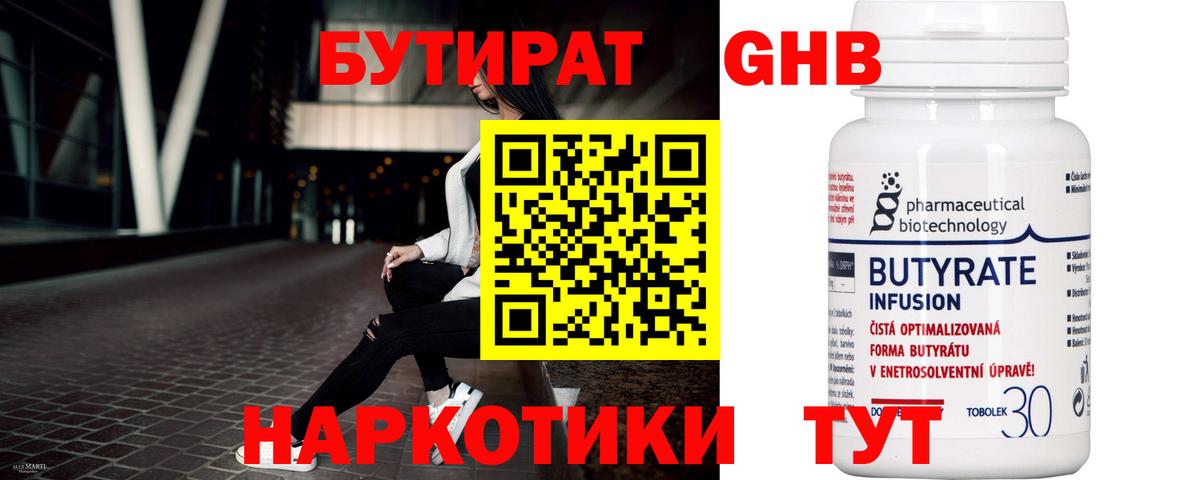 БУТИРАТ BDO 33%  Вход с VPN  БУТИРАТ  Майкоп 