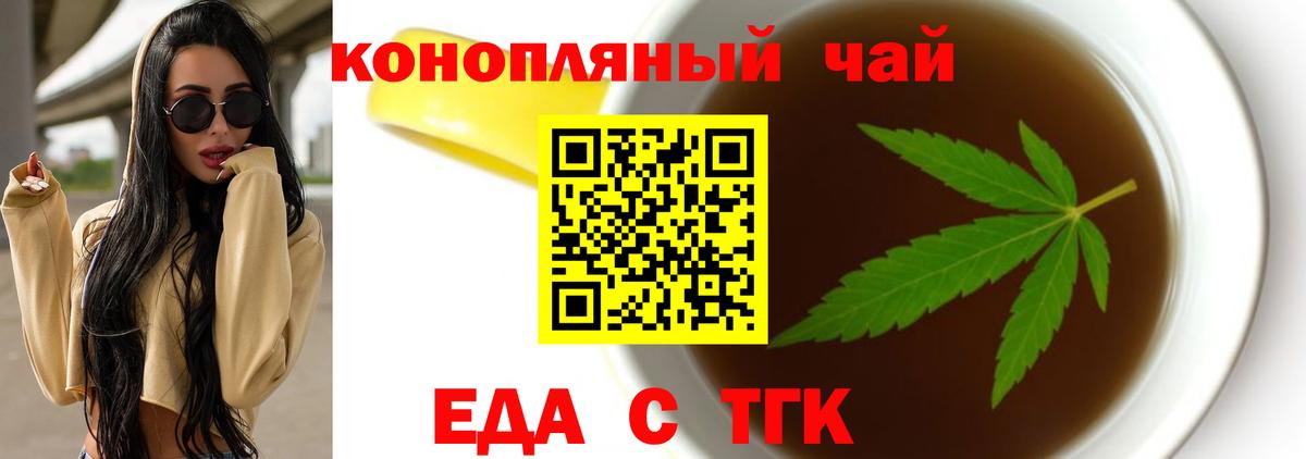 Еда ТГК конопля Майкоп