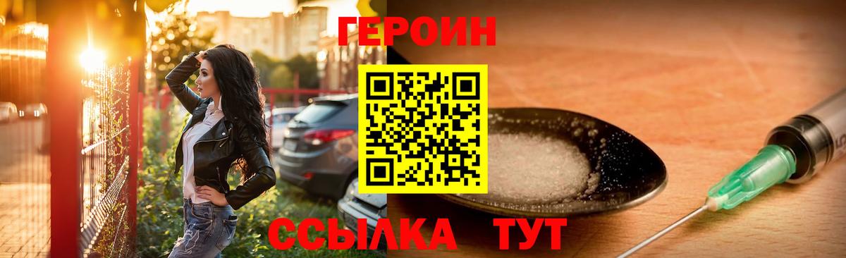 ГЕРОИН белый Майкоп