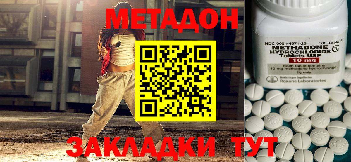 Майкоп  МЕТАДОН VHQ  Метадон VHQ  Вход с VPN 
