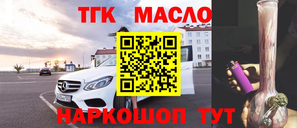 Дистиллят ТГК THC oil Майкоп
